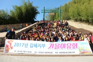 경남 김해시지부, 2017년도 야유회 및 회원단합대회 개최