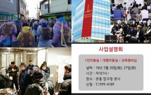 권홍, 연탄배달과 노숙자봉사 및 아카데미 교육프로그램 개편