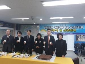 대구 수성구지회, 2018 신년하례회 및 일자리 안정자금 관련 간담회 개최