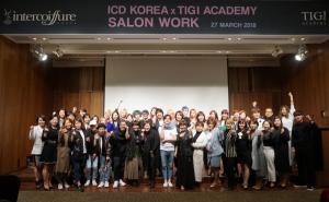 ICD KOREA 총회, “세계와 미래를 향해 ‘함께’ 나아가려는 미용인들의 도약”