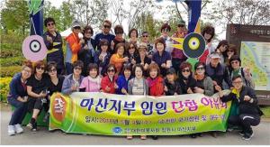 경남창원시마산지부, 2018년도 임원 및 봉사자 단합야유회 개최