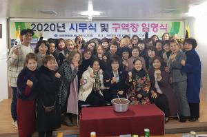 광주 북구지회, 송년회 & 2020년 시무식 및 구역장 임명장 수여식