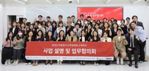 도제센터, 2023년 미용분야 산학일체형 도제학교 사업 설명 및 업무협의회 개최