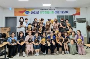 대전 서구, 2023 전문기술교육 무료 개최