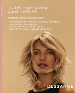 쟈끄데상쥬 2026 SS 뉴 트렌드