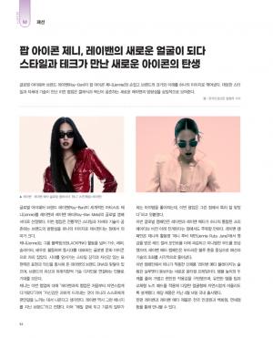 패션 - 팝 아이콘 제니, 레이밴의 새로운 얼굴이 되다